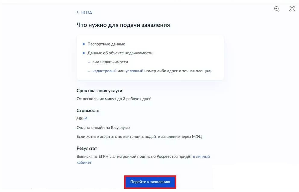 Как оплатить выписку из ЕГРН на портале Госуслуг Как оплатить выписку из ЕГРН на портале Госуслуг