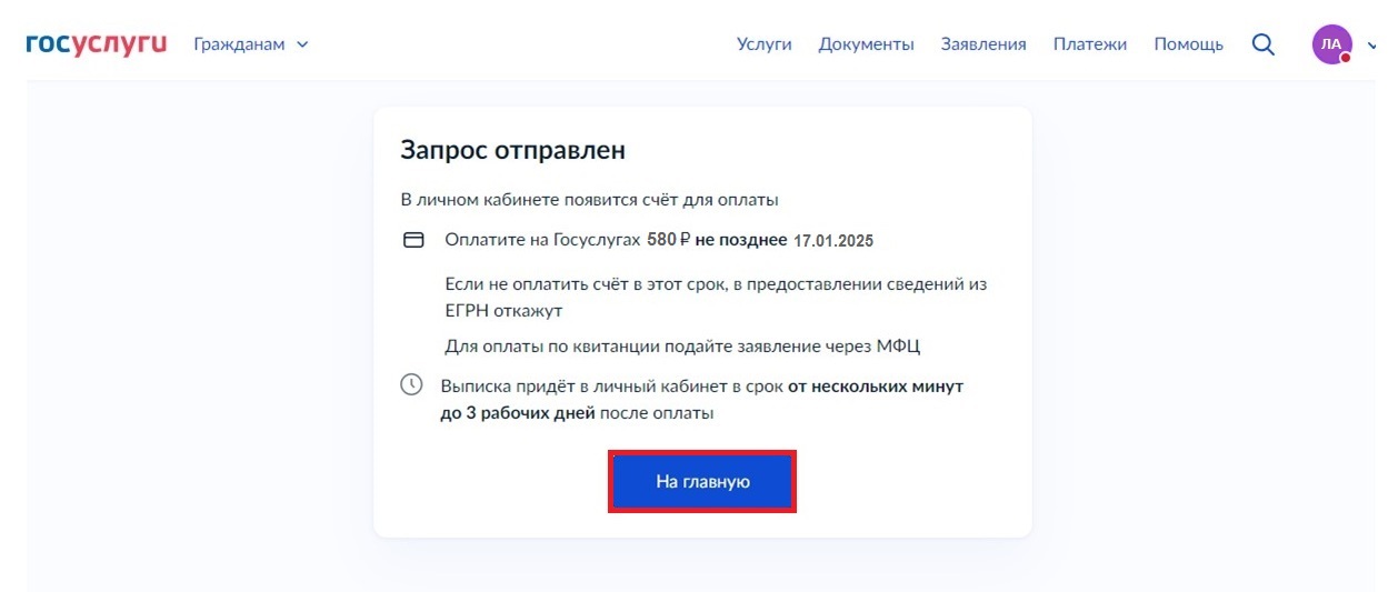 Как подать запрос и оплатить выписку из ЕГРН через Госуслуги Как подать запрос и оплатить выписку из ЕГРН через Госуслуги