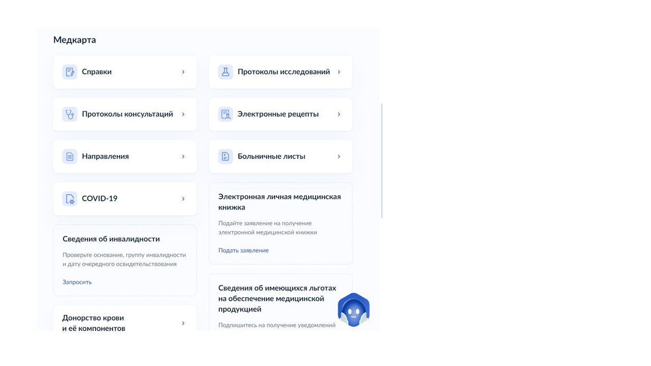 Шаг 2 получения выписки из медкарты на Госуслугах Шаг 2 получения выписки из медкарты на Госуслугах