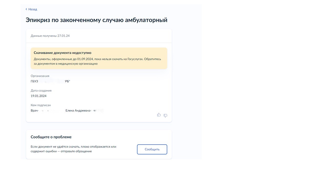 Шаг 4 получения выписки из медкарты на Госуслугах Шаг 4 получения выписки из медкарты на Госуслугах
