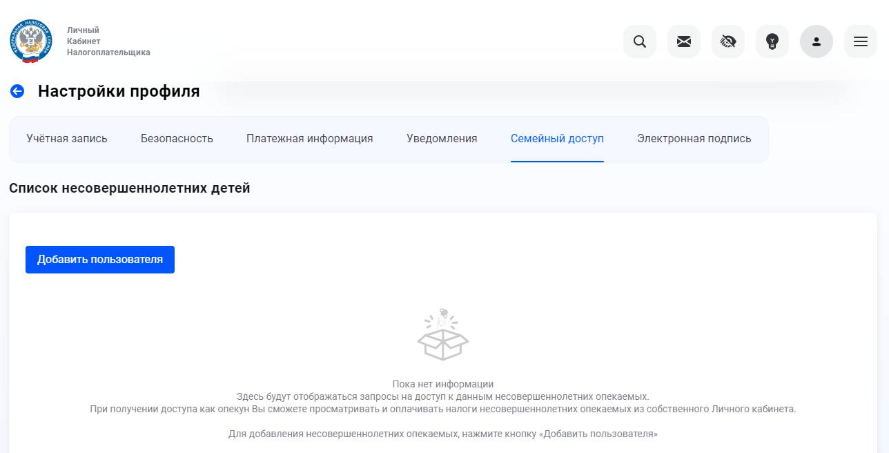 Способ проверки задолженности по налогам несовершеннолетнего через личный кабинет налогоплательщика Способ проверки задолженности по налогам несовершеннолетнего через личный кабинет налогоплательщика