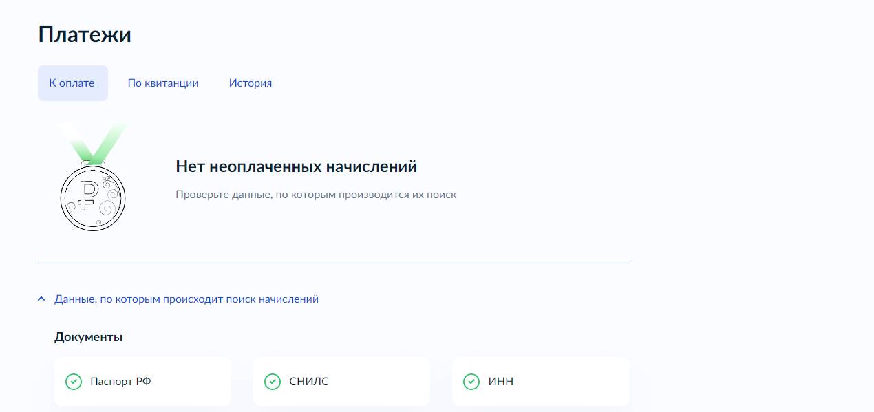 Способ проверки задолженности по налогам несовершеннолетнего с помощью Госуслуг Способ проверки задолженности по налогам несовершеннолетнего с помощью Госуслуг
