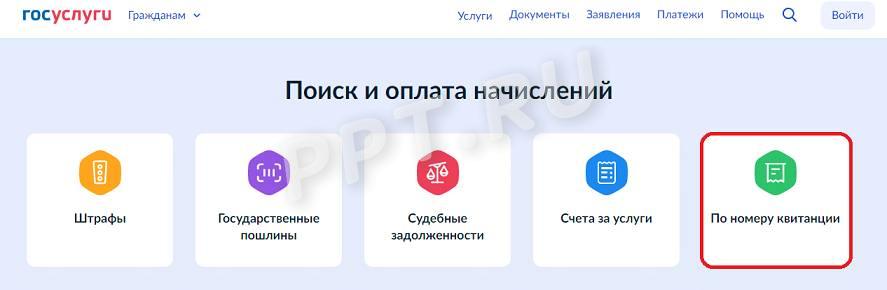 Оплата налога за ребенка через Госуслуги Оплата налога за ребенка через Госуслуги