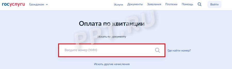 Оплата налога по УИН через Госуслуги Оплата налога по УИН через Госуслуги