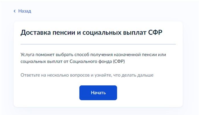 Шаг 2 перевода пенсии через Госуслуги Шаг 2 перевода пенсии через Госуслуги
