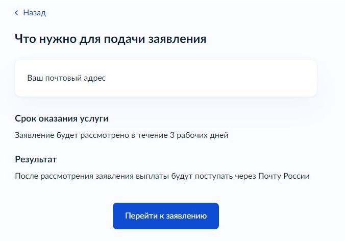 Шаг 5 перевода пенсии через Госуслуги Шаг 5 перевода пенсии через Госуслуги