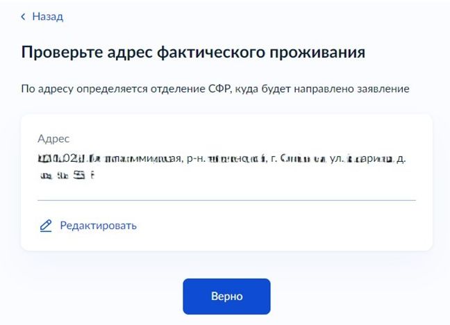 Шаг 6 перевода пенсии через Госуслуги Шаг 6 перевода пенсии через Госуслуги