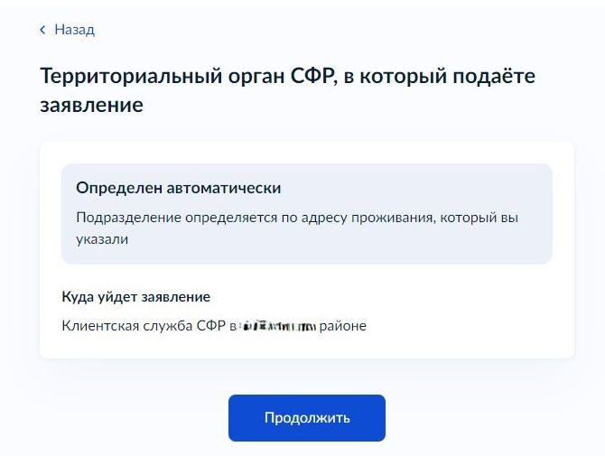 Шаг 7 перевода пенсии через Госуслуги Шаг 7 перевода пенсии через Госуслуги