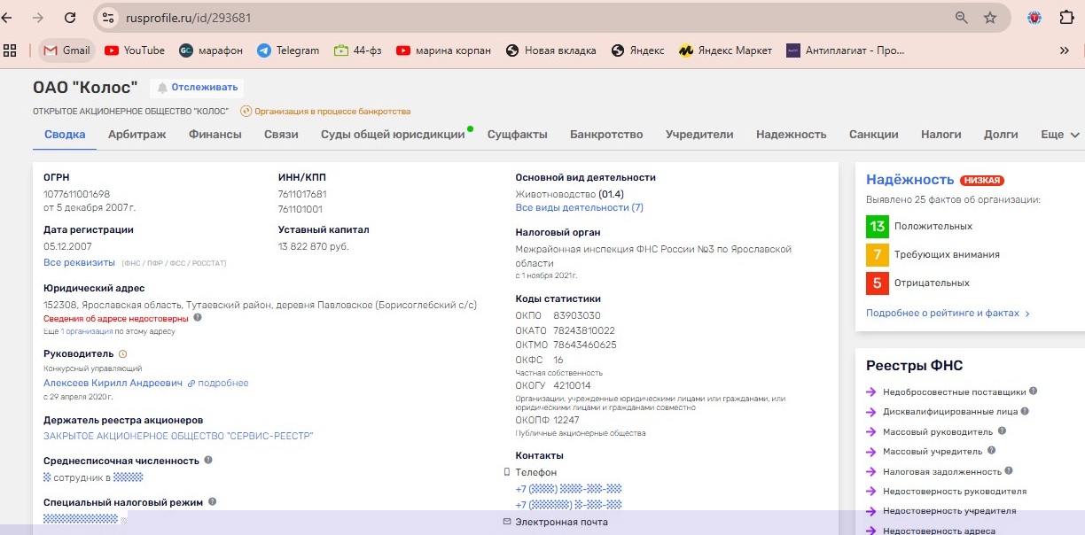 Информация о компании из Руспрофиля Информация о компании из Руспрофиля