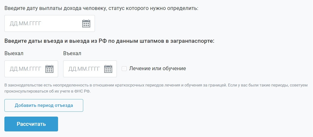 Расчет периода для определения статуса налогового резидента Расчет периода для определения статуса налогового резидента