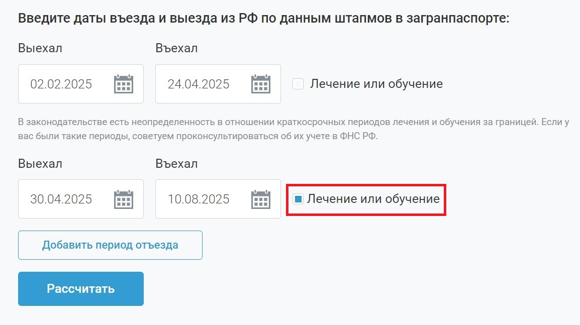 Расчет с учетом периода лечения или обучения Расчет с учетом периода лечения или обучения