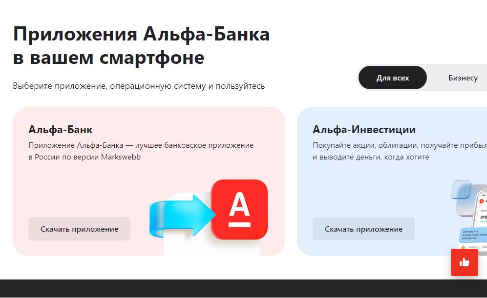 Как обновить мобильное приложение Альфа-банка Как обновить мобильное приложение Альфа-банка