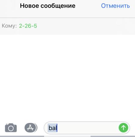 Как узнать баланс по карте Альфа-банка по СМС Как узнать баланс на карте Альфа-банка по смс
