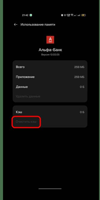 Как очистить кеш в приложении Альфа-банка Как очистить кеш в приложении Альфа-банка