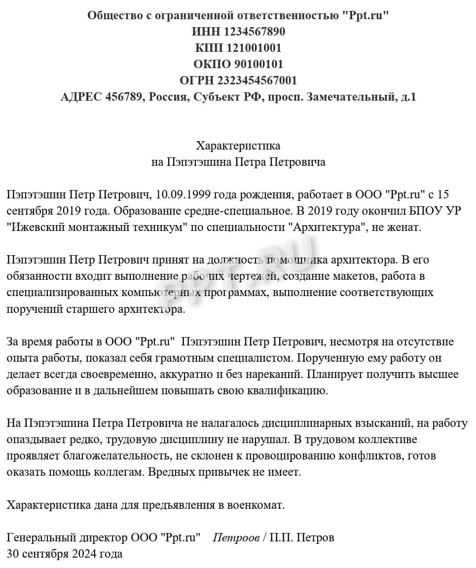 Образец характеристики в военкомат Образец характеристики в военкомат