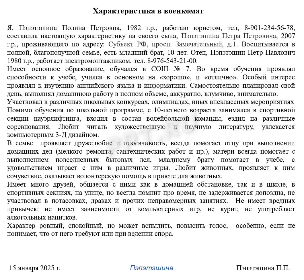 Характеристика для военкомата на сына Характеристика для военкомата на сына