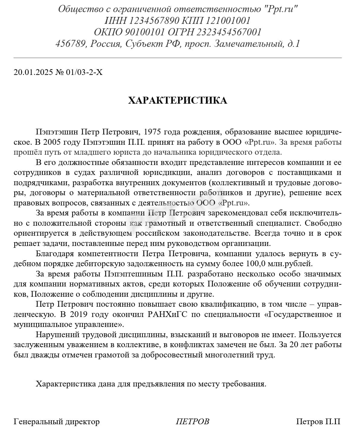 Образец характеристики на юриста с места работы для награждения Образец характеристики на юриста с места работы для награждения