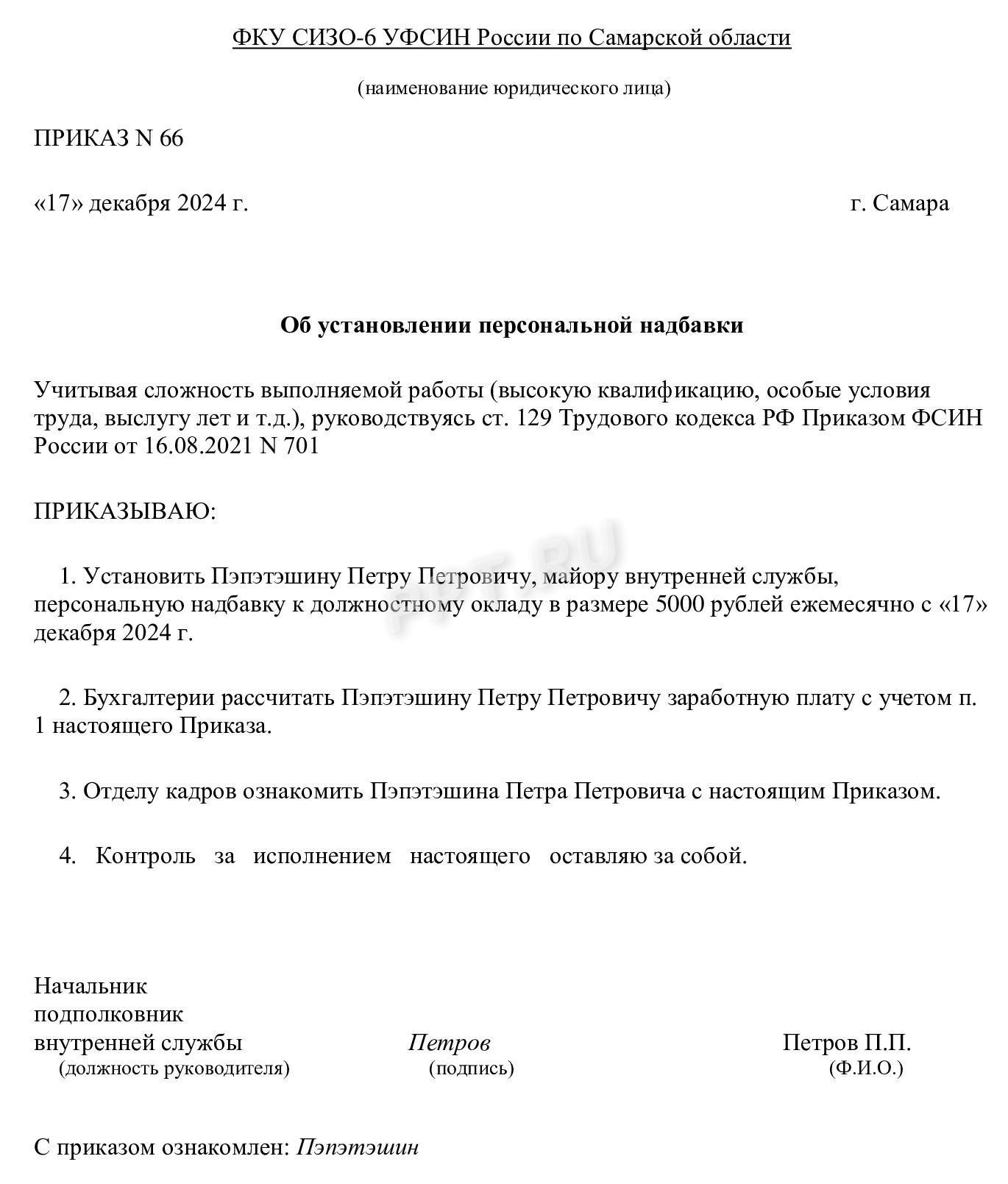 Приказ ФСИН о надбавках за особые условия Приказ ФСИН о надбавках за особые условия