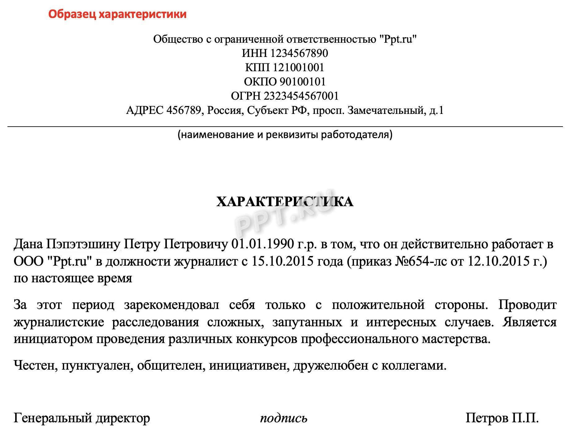 Образец характеристики на работника Образец характеристики на работника