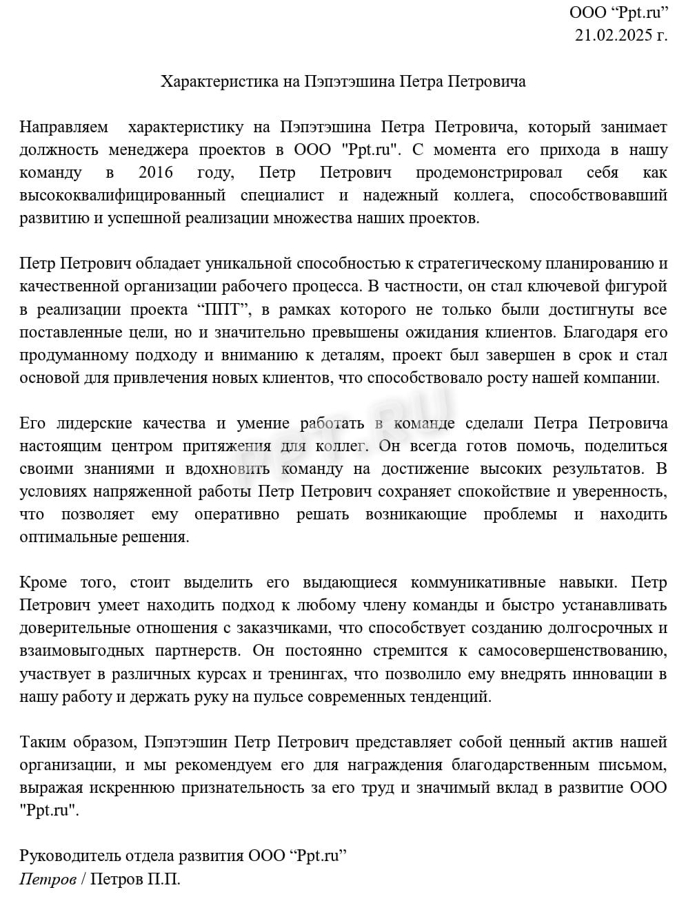 Образец характеристики для благодарственного письма Образец характеристики для благодарственного письма
