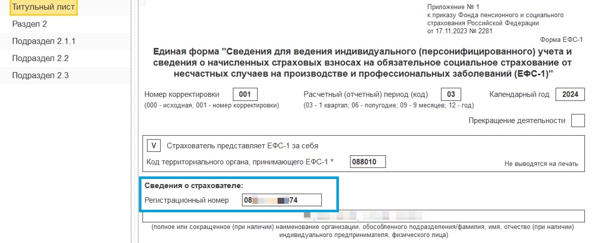 Пример титульного листа ЕФС-1 Пример титульного листа ЕФС-1