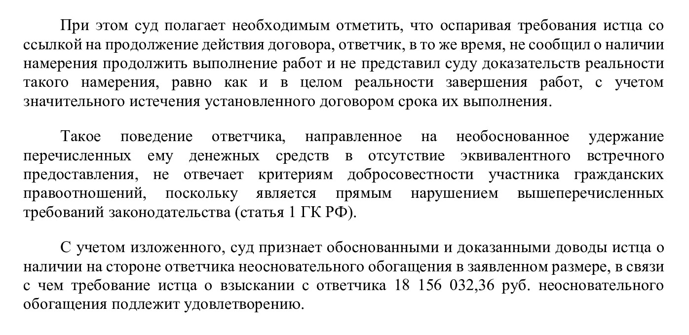 Требование о взыскании неосновательного обогащения в условиях действующего договора Требование о взыскании неосновательного обогащения в условиях действующего договора