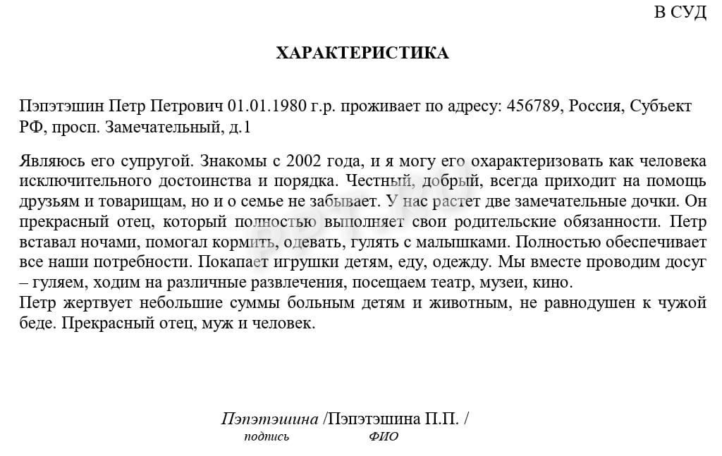 Образец характеристики на родственника в суд Образец характеристики на родственника в суд