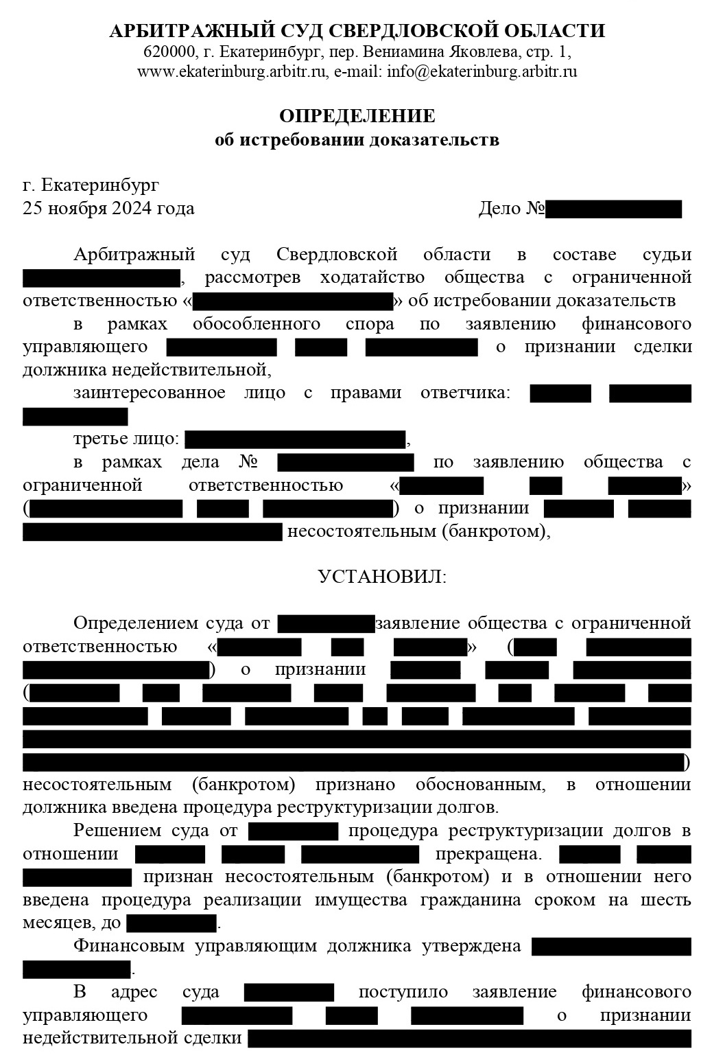 Определение суда об удовлетворении ходатайства (стр. 1) Определение суда об удовлетворении ходатайства (стр. 1)