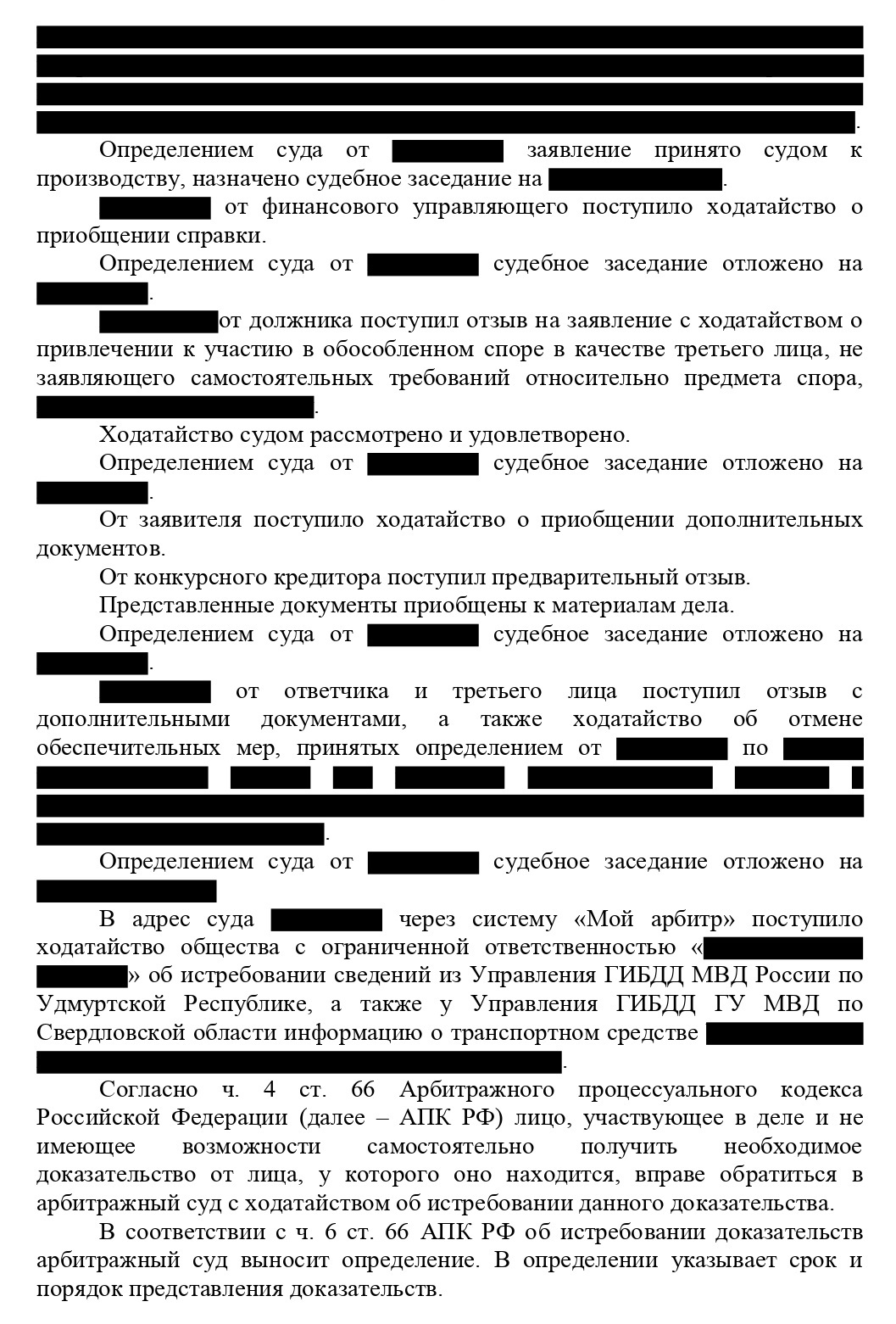 Определение суда об удовлетворении ходатайства (стр. 2) Определение суда об удовлетворении ходатайства (стр. 2)