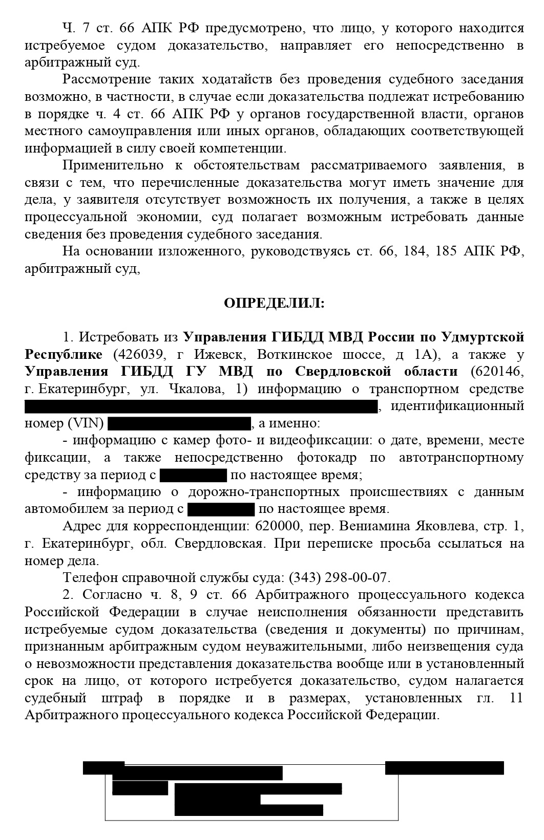 Определение суда об удовлетворении ходатайства (стр. 3) Определение суда об удовлетворении ходатайства (стр. 3)