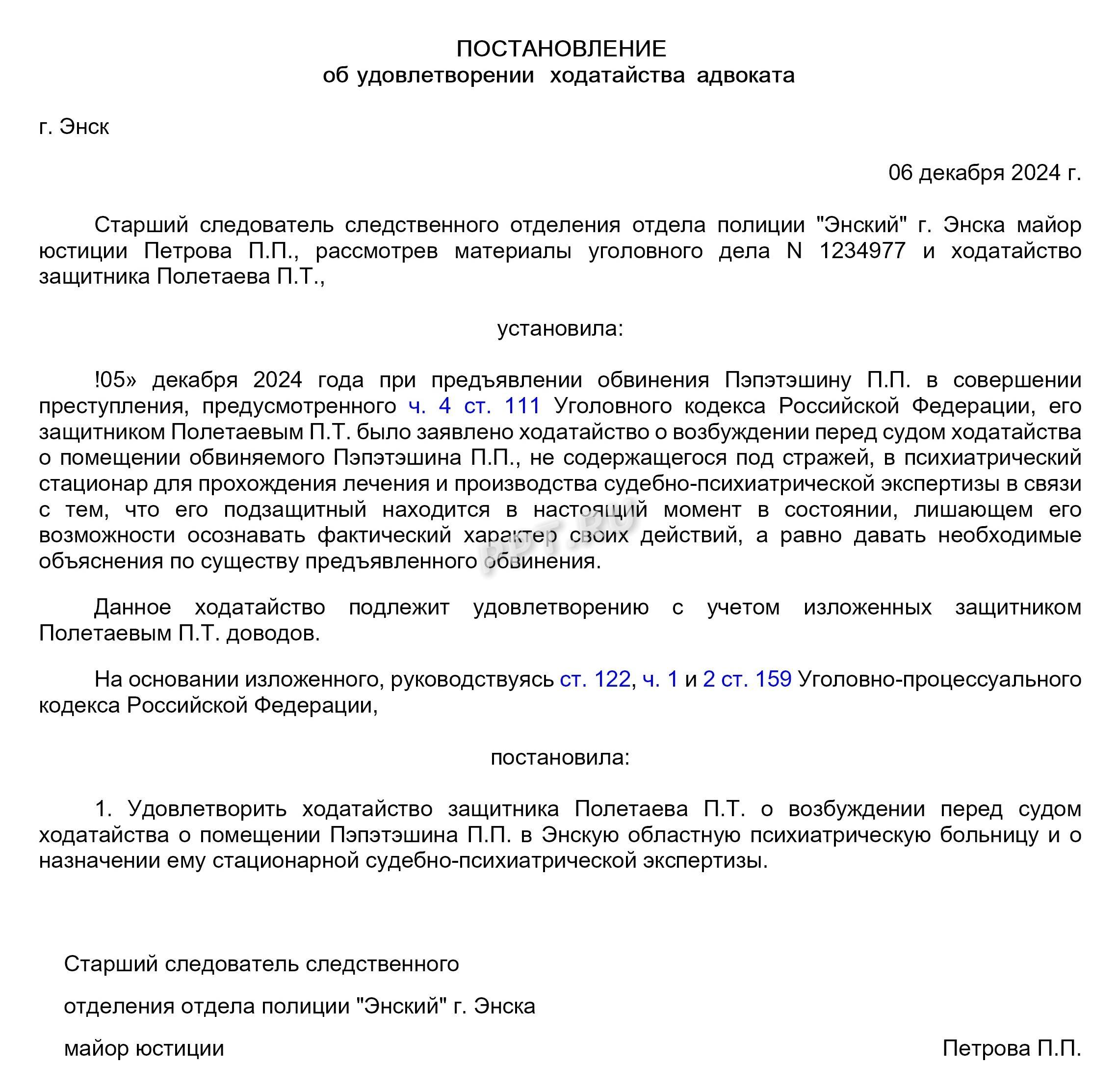 Постановление об удовлетворении ходатайства Постановление об удовлетворении ходатайства