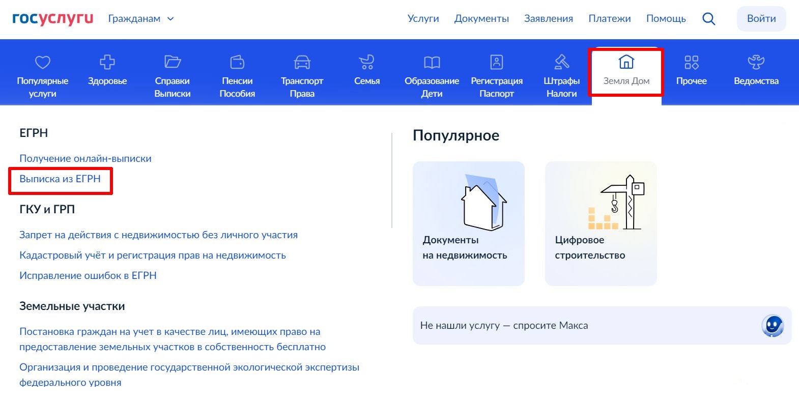 Получение выписки из ЕГРН через Госуслуги Получение выписки из ЕГРН через Госуслуги