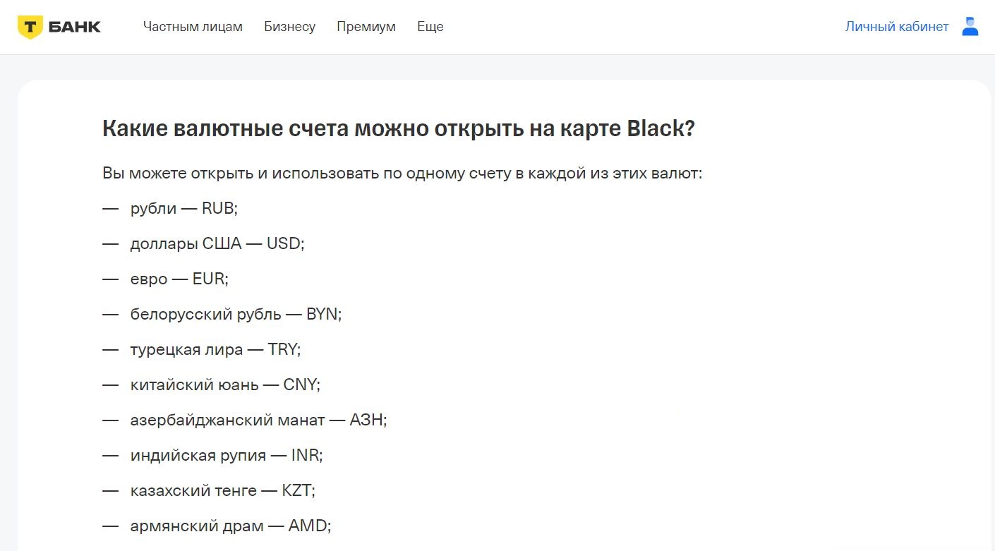 Счета в долларах в Т-банке Счета в долларах в Т-банке