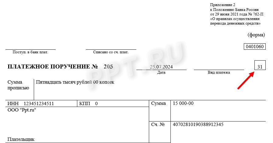 Образец платежного поручения в ФССП Образец платежного поручения в ФССП