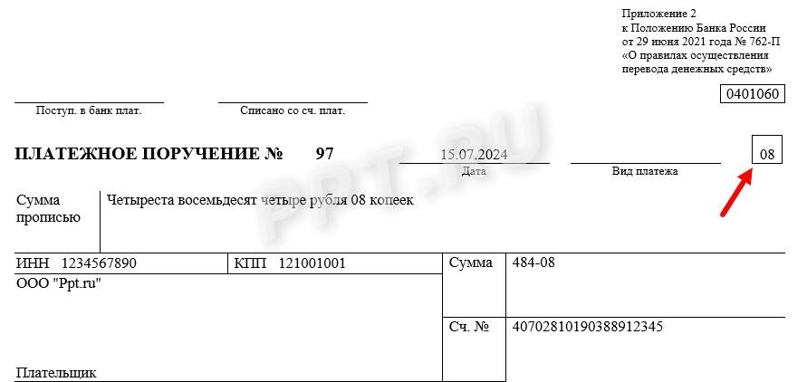 Образец платежного поручения в СФР Образец платежного поручения в СФР