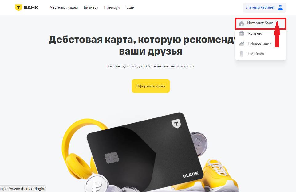 Как проверить баланс на сайте Т-банка Как проверить баланс на сайте Т-банка