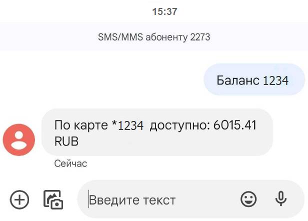 Как проверить баланс Т-банка через СМС Как проверить баланс Т-банка через смс