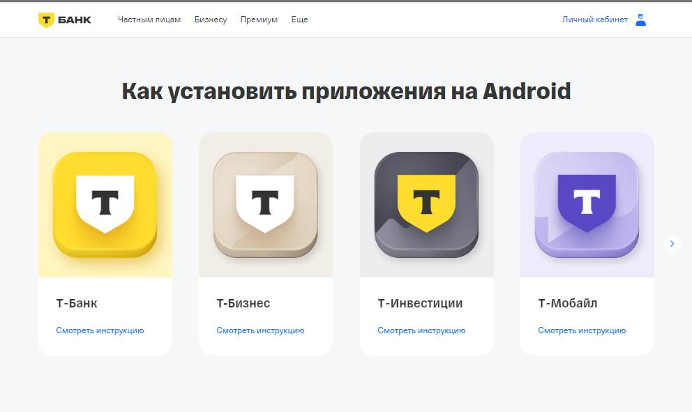Как обновить мобильное приложение Т-банка Как обновить мобильное приложение Т-банка