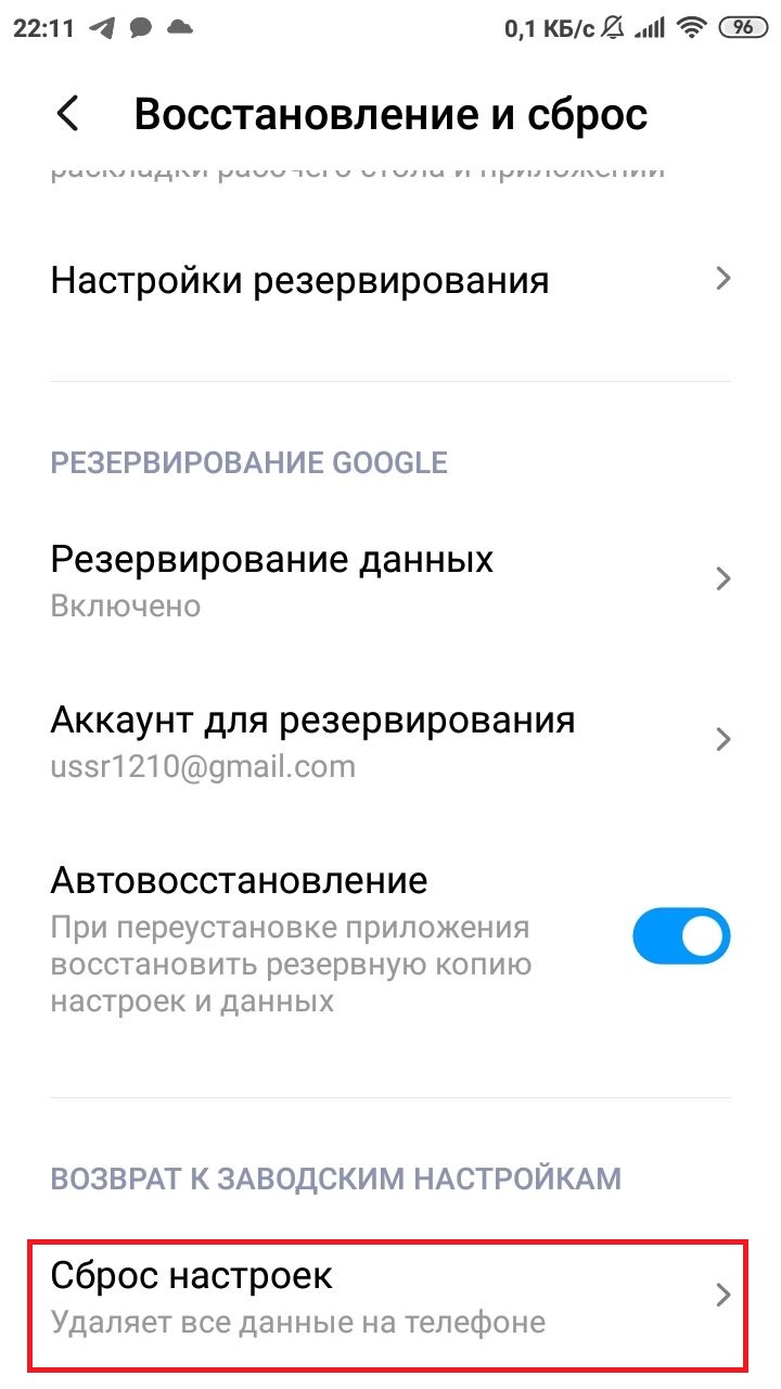 Как восстановить заводские настройки смартфона Как восстановить заводские настройки смартфона