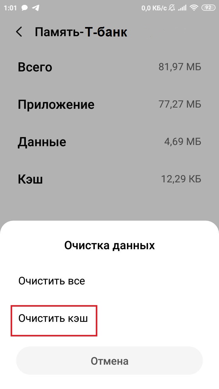 Как очистить кеш в приложении банка Тинькофф банка Как очистить кеш в приложении Тинькофф-банка