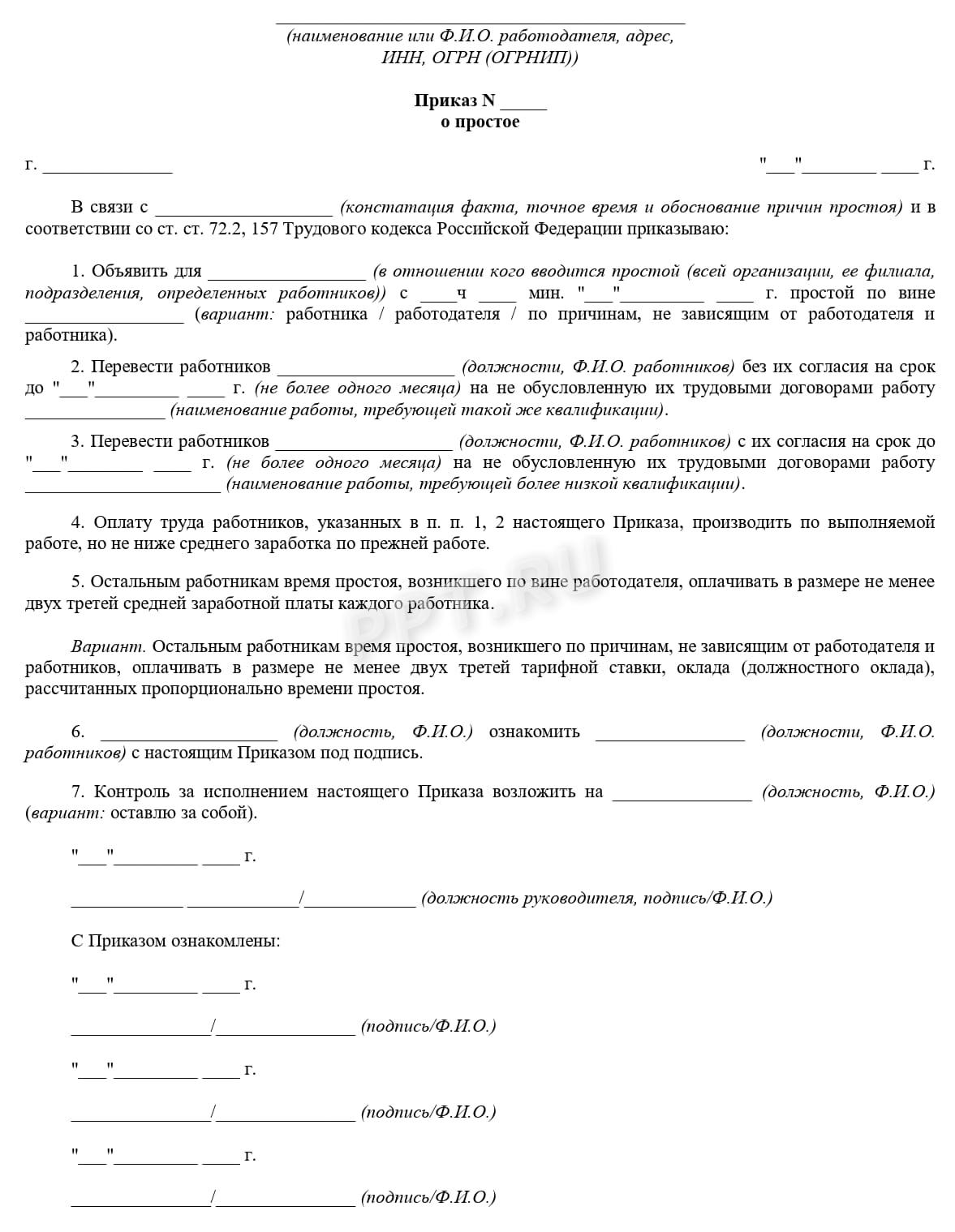 Приказ о простое Приказ о простое