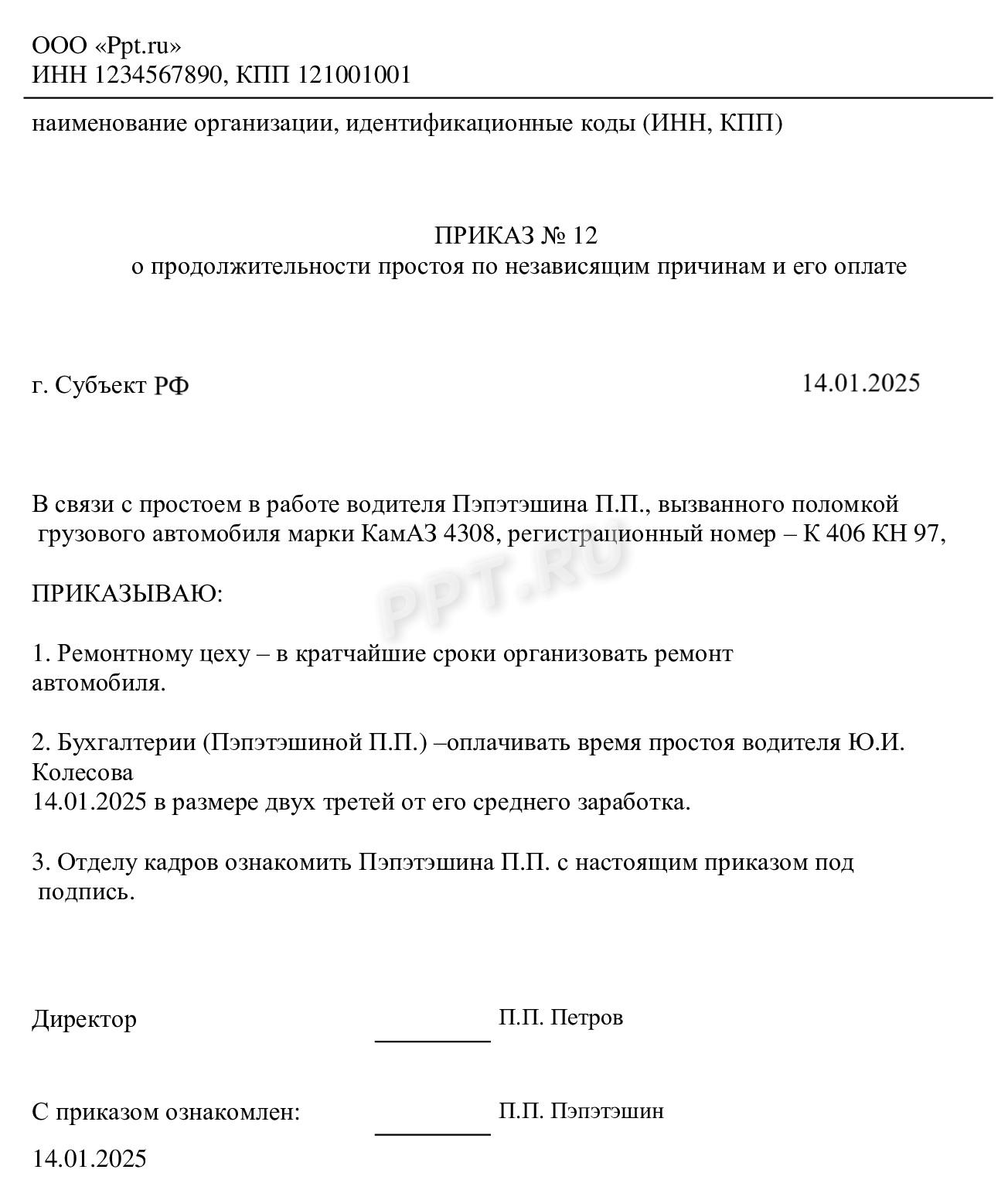 Приказ о простое. Документ-основание для расчета больничного Приказ о простое. Документ-основание для расчета больничного