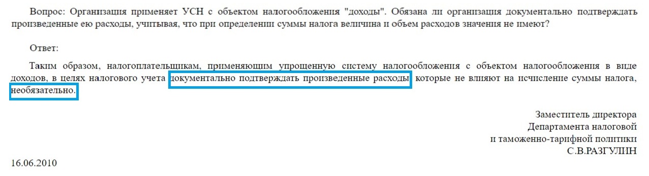 Отрывок из письма ФНС Отрывок из письма ФНС