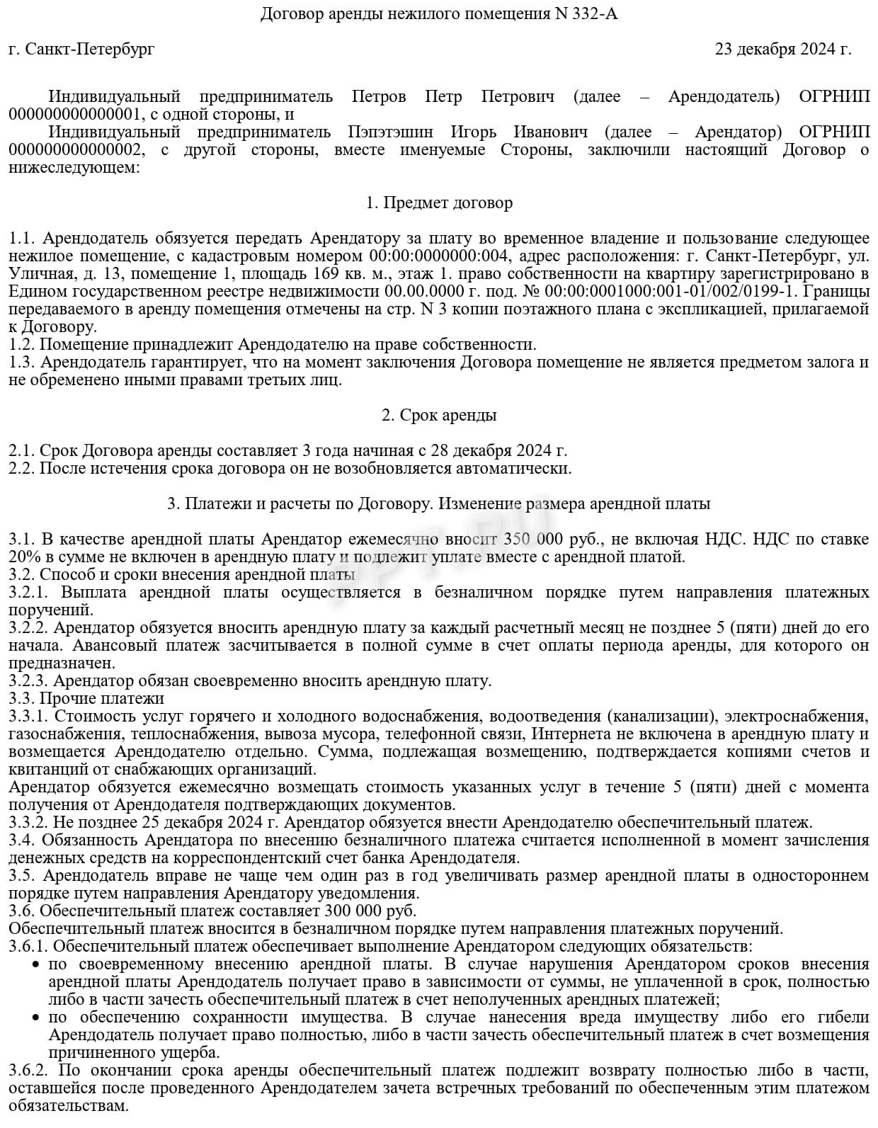 Договор аренды нежилого помещения (стр. 1) Договор аренды нежилого помещения (стр. 1)