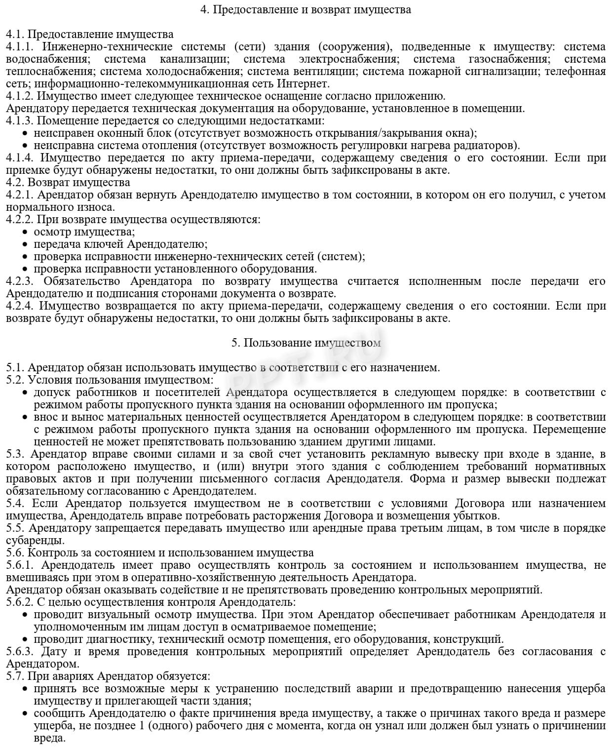 Договор аренды нежилого помещения (стр. 2) Договор аренды нежилого помещения (стр. 2)