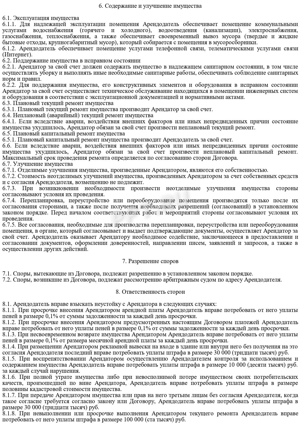 Договор аренды нежилого помещения (стр. 3) Договор аренды нежилого помещения (стр. 3)