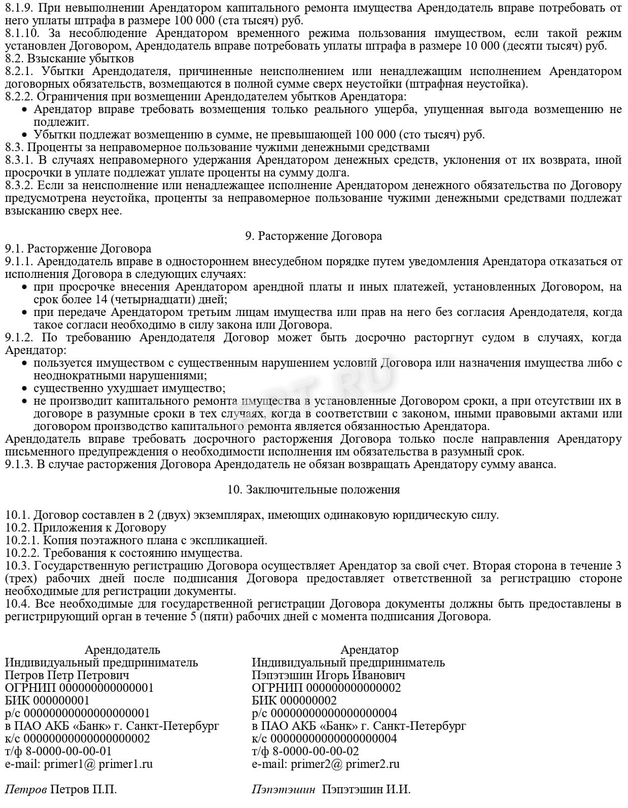 Договор аренды нежилого помещения (стр. 4) Договор аренды нежилого помещения (стр. 4)