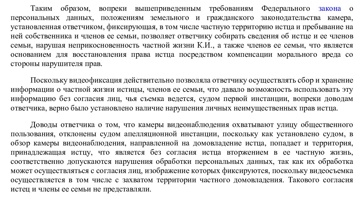 Позиция судов по вопросу о том, создает ли камера видеонаблюдения во дворе дома угрозу неприкосновенности частной жизни соседей? Позиция судов по вопросу о том, создает ли камера видеонаблюдения во дворе дома угрозу неприкосновенности частной жизни соседей