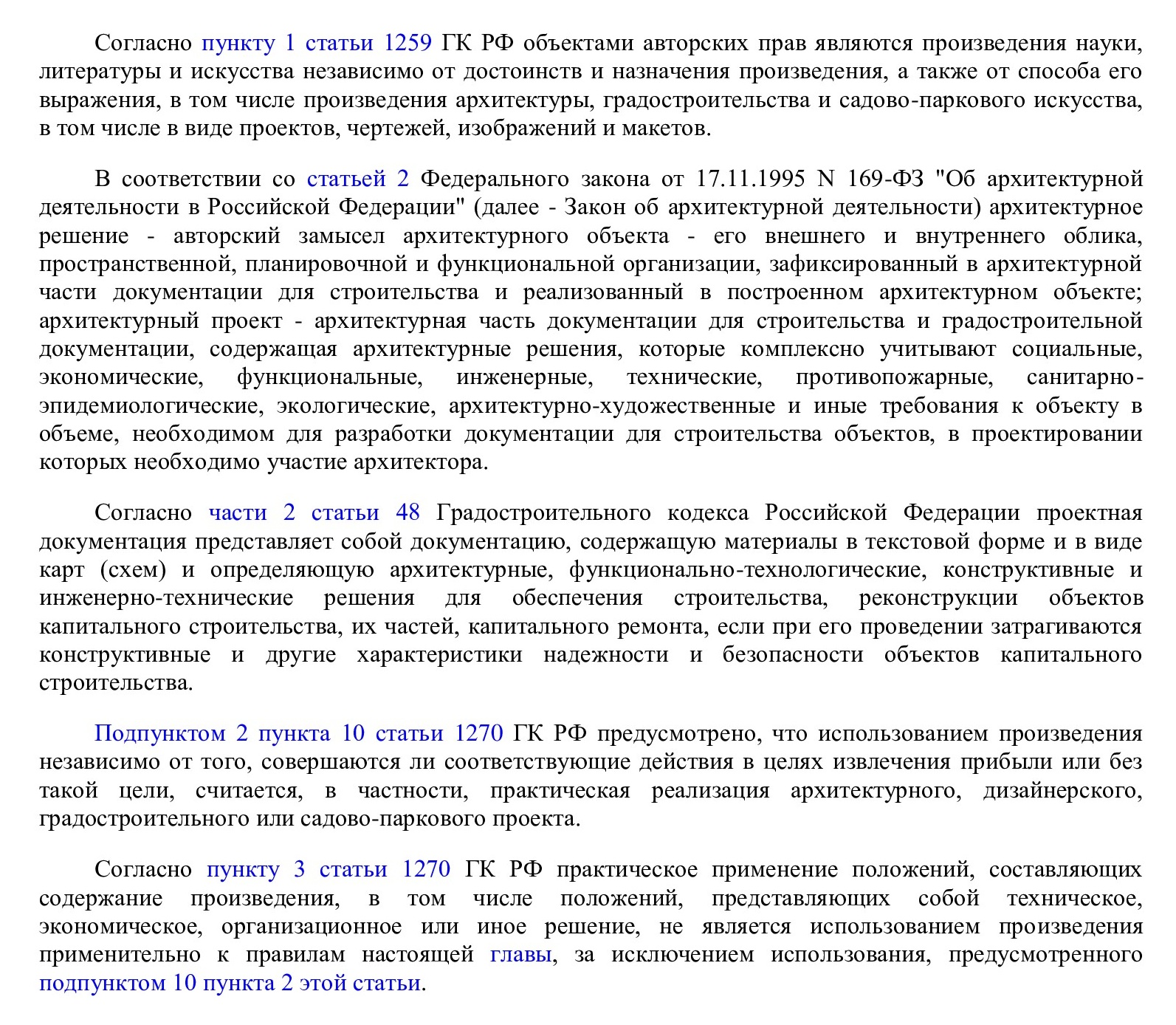 Мнение судов по вопросу отнесения проектной документации к объекту интеллектуальных прав Мнение судов по вопросу отнесения проектной документации к объекту интеллектуальных прав