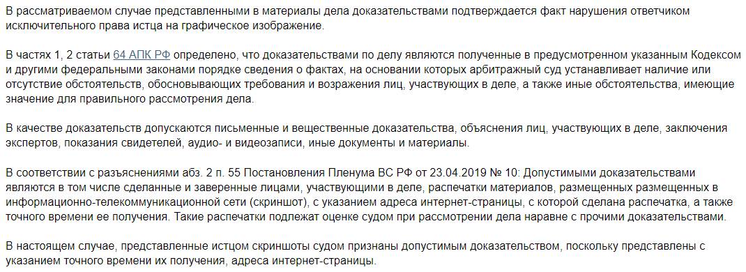 Какие доказательства суды признают допустимыми в вопросе незаконного использования карточек товаров на маркетплейсе Какие доказательства суды признают допустимыми в вопросе незаконного использования карточек товаров на маркетплейсе